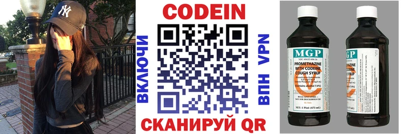 Codein Purple Drank  Калининград 